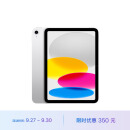 Apple iPad（第 10 代）10.9英寸平板电脑 2022年款（256GB WLAN版/学习办公娱乐游戏/MPQ83CH/A） 银色