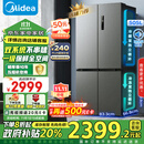 美的（Midea）531双系统双循环十字对开四开门风冷无霜一级能效变频大容量以旧换新国补家用电冰箱MR-531WSPZE