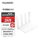 华为（HUAWEI）路由器AX3 wifi6/智能分频/多连不卡无线家用穿墙/AX3000/高速千兆路由器