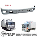 福田前杠奥铃M4奥铃CTS欧马可M4欧马可S3欧马可S1前保险杠总成 宽体保险杠金属银2米