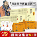 蔡志忠漫画全集全套 蔡志忠经典国学系列+经典哲学系列+四大名著+西游记+成语+古诗词+佛学+禅说等任选 儿童动漫漫画书经典绘本连环画 蔡志忠漫画全集81册