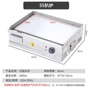 商用电扒炉手抓饼机器铁板烧油炸锅一体机烤冷面小吃设备扒炉炸炉 电热款55扒炉