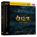 马久越音乐作品 白蛇传 昆曲 HQII CD