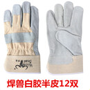 电焊手套 软皮 焊兽电焊手套 焊工手套焊接隔热耐磨耐高温防烫柔 焊兽白胶半皮12双