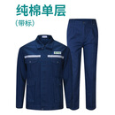 邦固依品国家电网工作服套装男纯棉长袖春秋冬季电力电工全棉工装上衣裤子 6001藏青套装-带标 165/M