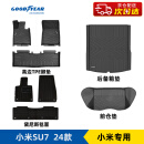 固特异（Goodyear）适用于小米SU7高边TPE脚垫黛尼斯后备箱垫前后仓垫套装八件套