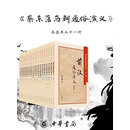 蔡东藩历朝通俗演义（套装共21册）