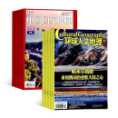 中国国家地理+环球人文地理杂志 组合全年订阅 2025年1月起订阅 杂志铺