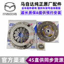 适用于马自达（MAZDA）原厂离合器三件套 压板压盘压片 分离轴承 马自达RX-8