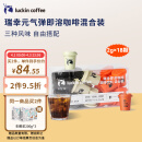 瑞幸咖啡（luckincoffee）元气弹系列混合装冷萃拿铁美式速溶冻干黑咖啡2G*18颗/盒