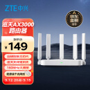 中兴（ZTE）巡天 AX3000满血WIFI6千兆无线路由器 自研双核主芯片 5G双频游戏路由 Mesh 3000M无线速率