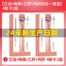 万孚艾滋病hiv检纸乙肝梅毒丙肝四合一第四代性病自检抗原 2盒【新日期】艾滋梅毒乙肝丙肝
