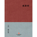 水浒传（简体版）