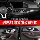 尚锐杰适用于24款奔驰gle450座椅后背板gls450汽车内用品带氛围灯座椅靠 迈巴赫钢琴面板6件套