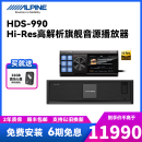 阿尔派阿尔派ALPINE Status Hi-Res汽车音响改装主机DSP功放喇叭低音炮 HDS-990播放器