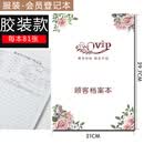 服装店会员登记本女装顾客档案消费记录积分男装VIP储值卡管理册 服装 白色封面胶装款 每本81张