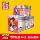 七龙珠完全版1-34全 七龙珠漫画全套34册12345678910-34 鸟山明 台版漫画书 图书