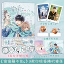 漫画版 难哄4册+偷偷藏不住8册【单本可选】12345678全套 丰富周边 晋江文学城高人气同名小说改编 桑延温以凡 桑稚段嘉许校园爱情言情青春文学 偷偷藏不住(4)