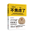 不焦虑了