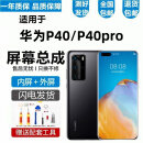 悦克 华为P40 P40Pro P40Pro+屏幕总成HUAWEI P40Pro触摸十液晶显示屏内外一体屏 P40Pro【不带框】支持人脸+密码解锁