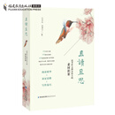 且读且思:高考作文满分得主的素材积累 白杏珏赵慕宇 高考作文素材议论文关键词题解 高考作文阅读文本解读 福建教育出版社