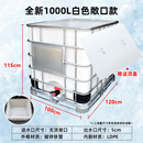 吨桶塑料方形1000升1吨500L配重水箱废油污水收集柴油桶吨箱 1000L(敞口款)滚塑特厚-送顶盖