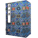 宋本嘉祐集（上海图书馆藏善本仿真萃编）