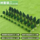 建筑沙盘模型材料套装 微景观树模型 diy手工制作材料 成品树套装 树套装二