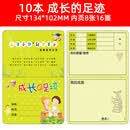 定制小学生阅读存折记录卡儿童心愿存折荣誉护照儿童集赞幼儿园积分本一年级二年级三年级四年级五年级收集本 10本成长的足迹（内页8张16面）