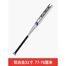 世达（star）世达铝合金棒球棒防身加粗33寸金属棍软式棒球训练比赛专用31 0存 WR310-0031【铝合金31寸】