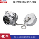 凌科DH-24防水HDMI航空插头工业金属HDMI公母对插座带线头连接器 DH24型HDMI2插座（金属盖）