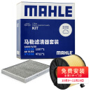 马勒（MAHLE）滤芯套装空气滤+空调滤(Q5L 40TFSI(除DKW)/A4L(B9)17后 40TFSI