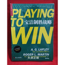 【二手9成新】宝洁制胜战略 雷富礼（A.G.Lafley），罗杰·马丁（RogerL.Martin）
