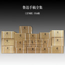 鲁迅手稿全集（全78册）【精】