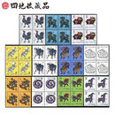 四地收藏品 1980-1991年 一轮生肖邮票四方连 邮票 四方联全套（不含猴）带随机礼册