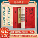 遇见:毛泽东预见的历史验证（全新线装版1函4卷，毛泽东研究的新视角、新成果！从近600个科学预见里，感知一代伟人的智慧魅力）
