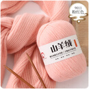 YANAIYAO100%羊绒线毛线团中粗女自织围脖送男友编织材料围巾手工diy毛线 粉红色 50克 买一两送一两