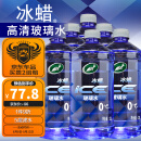 龟牌（Turtle Wax）冰蜡汽车玻璃水0°2L*6瓶 雨刮水去油膜虫胶夏季奔驰宝马600204-6