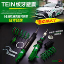 TEIN绞牙避震SAZ阻尼高低可调减震适用于飞度GK5新思域翼神锐志凯美瑞 八代凯美瑞 FZ