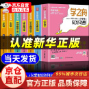 【官方自营-京仓直配】学之舟 知识通小学知识手册2025新版人教版 学之舟知识手册 小学学之舟张雪峰 学之舟小学数学语文英语 三四五六年级 学之舟小学 【推荐3册】语文+数学+英语