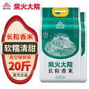 柴火大院长粒香米5kg*2袋组合黑龙江大米20斤 柴火大院长粒香米10斤*2袋