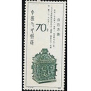 T字头邮票全新 不成套邮票/散票 集邮收藏（二） T75西周青铜器邮票8-8散票全新