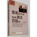 【二手9成新】里根政府是怎样搞垮苏联的 （美）彼得·施魏策尔（Peter Schweizer）著；殷