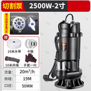 污水泵家用切割式抽粪泵220V化粪池沼气池泥浆泵大流量排污抽水泵 【乐豪】带刀2500W2寸10米管