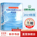【正版包邮】水和废水监测分析方法 第4版 增补版 国家环境保护总局 编 中国环境出版集团  新华书店旗舰店科学与自然图书书籍