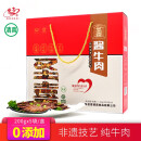 圣喜清真酱牛肉礼盒装1000g  五香真空熟食即食卤味零食肉食年货送礼
