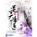 神女魔妃之逆天毒医