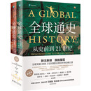 《全球通史》箱装 内含12套/箱