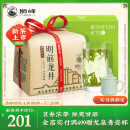 狮峰牌绿茶龙井茶43号茶叶茗狮系列 明前特级200g 2024新茶春茶纸包