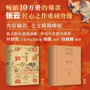 中国妖怪故事:全集（增订版）